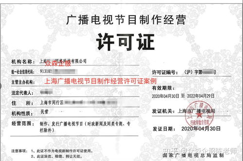 一文告訴你廣播電視節(jié)目制作經(jīng)營(yíng)許可證是什么及怎么辦理